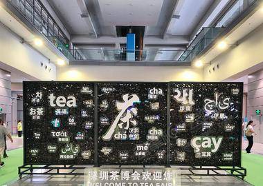 2023中國（深圳）國際春季茶產業博覽會
